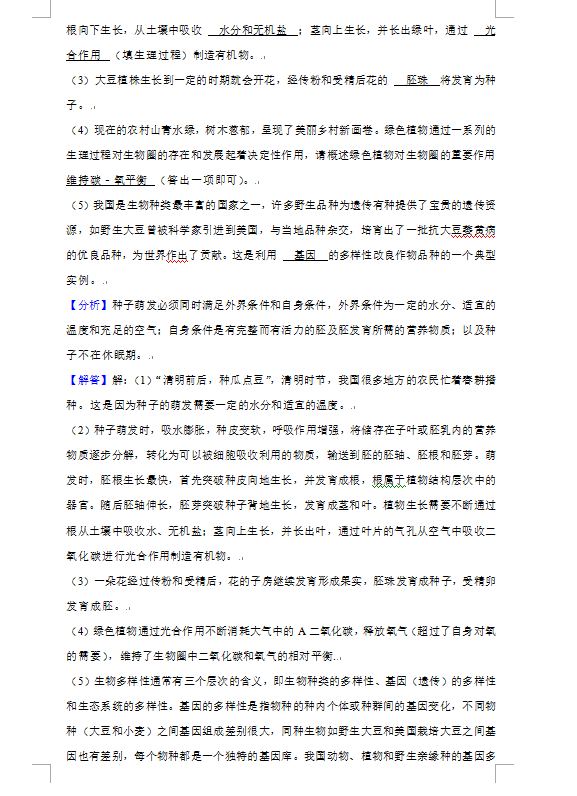 2023年貴陽(yáng)市中考生物試卷真題及答案