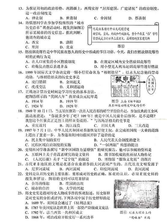 2023年貴陽(yáng)市中考?xì)v史試卷真題及答案