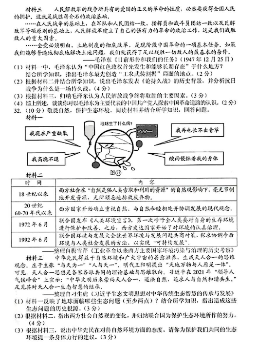 2023年貴陽(yáng)市中考?xì)v史試卷真題及答案