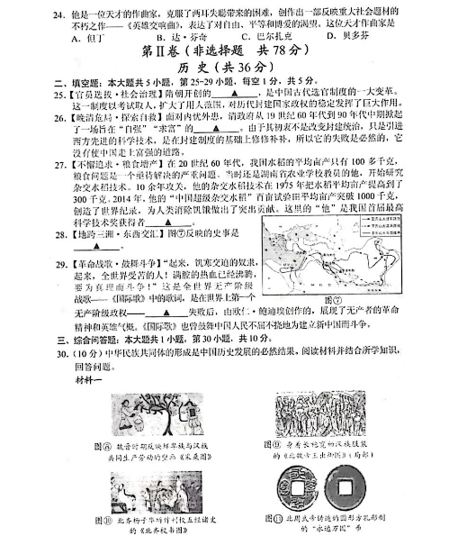 2023年貴陽(yáng)市中考?xì)v史試卷真題及答案