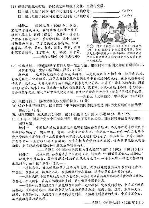 2023年貴陽(yáng)市中考?xì)v史試卷真題及答案