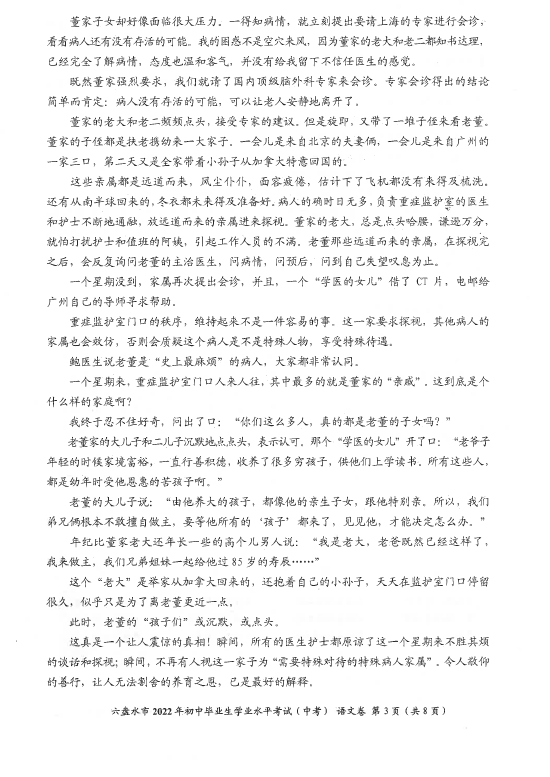 2023年六盤水市中考語文試卷真題及答案