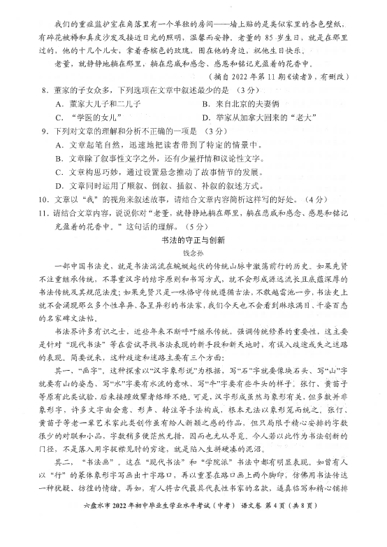 2023年六盤水市中考語文試卷真題及答案