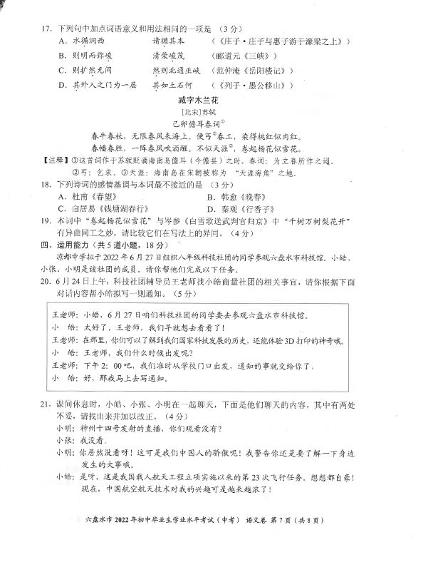 2023年六盤水市中考語文試卷真題及答案