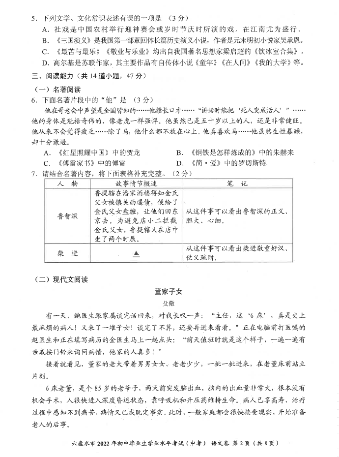 2023年六盤水市中考語文試卷真題及答案