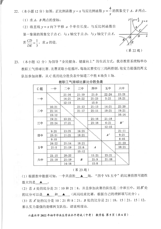 2023年六盤水市中考數(shù)學(xué)試卷真題及答案