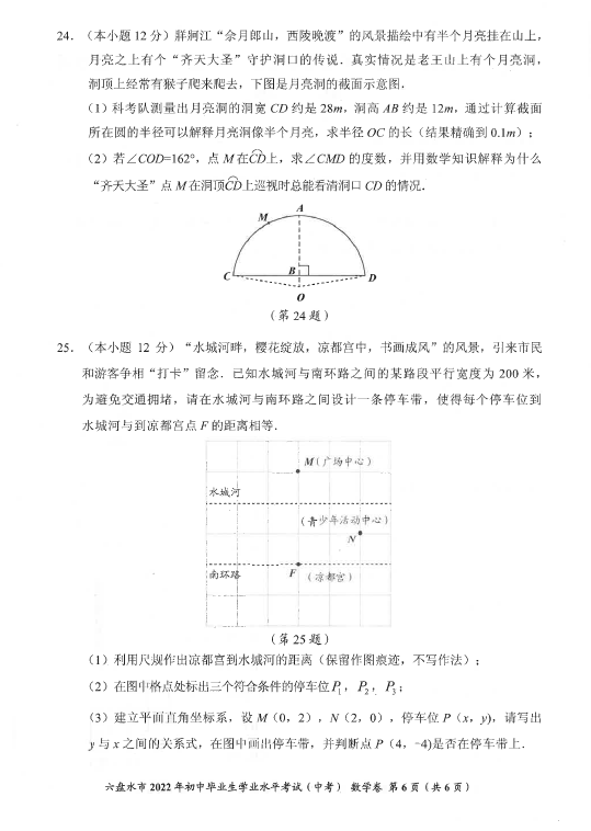 2023年六盤水市中考數(shù)學(xué)試卷真題及答案