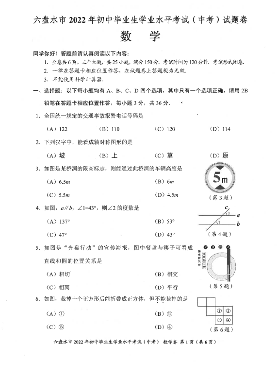 2023年六盤水市中考數(shù)學(xué)試卷真題及答案