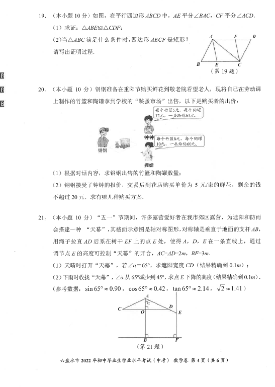2023年六盤水市中考數(shù)學(xué)試卷真題及答案