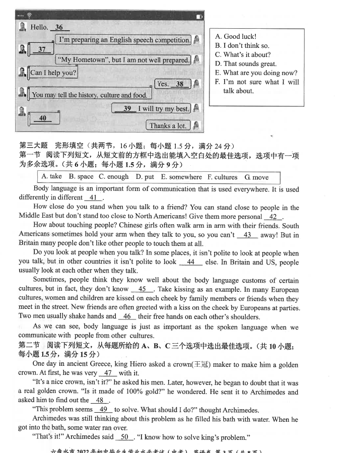 2023年六盤(pán)水市中考英語(yǔ)試卷真題及答案