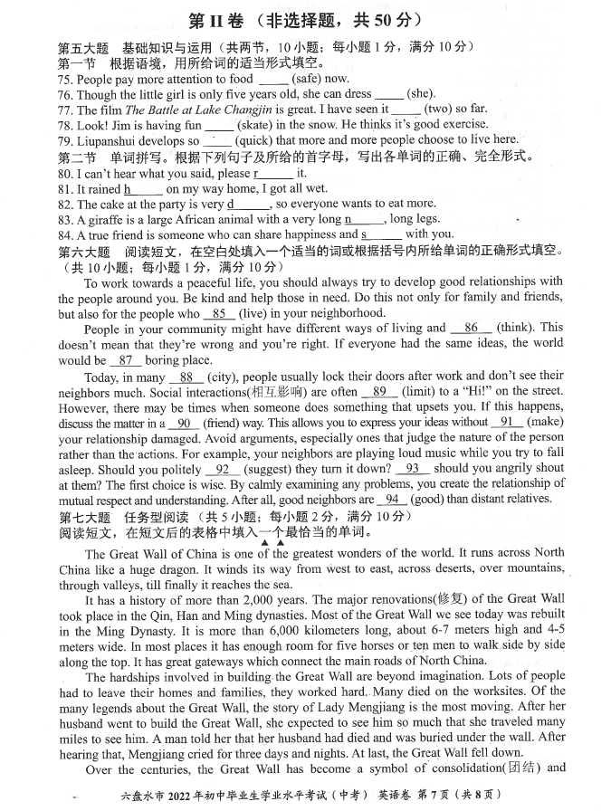 2023年六盤(pán)水市中考英語(yǔ)試卷真題及答案