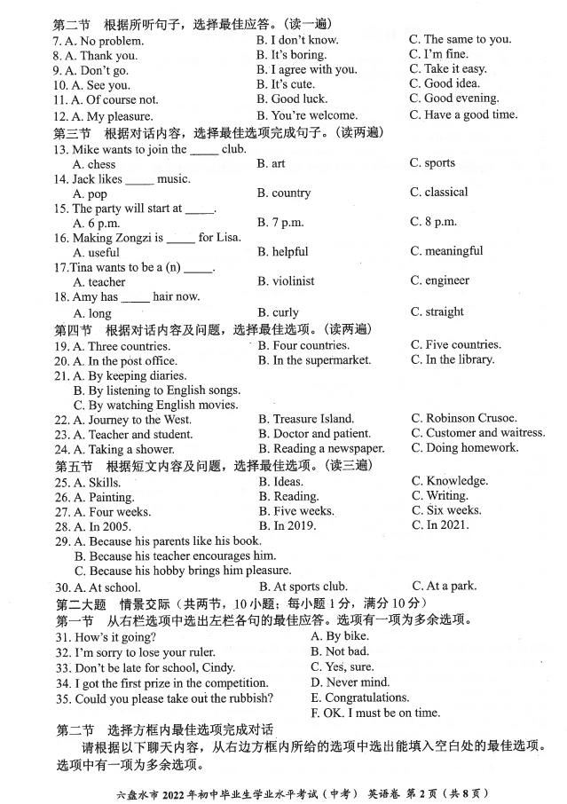 2023年六盤(pán)水市中考英語(yǔ)試卷真題及答案