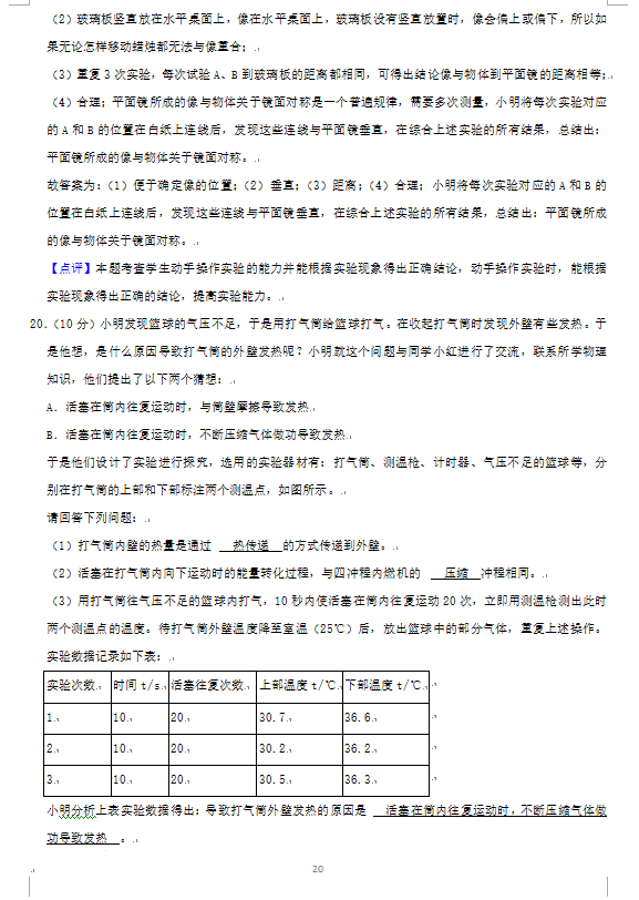 2023年六盤水市中考物理試卷真題及答案