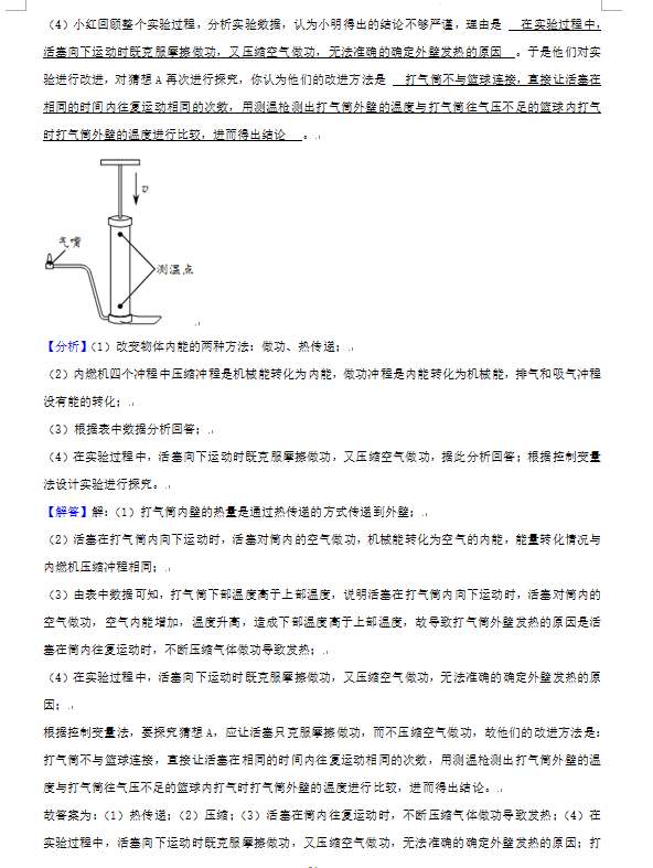 2023年六盤水市中考物理試卷真題及答案
