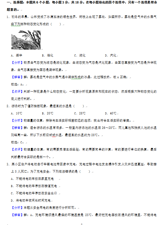 2023年六盤水市中考物理試卷真題及答案
