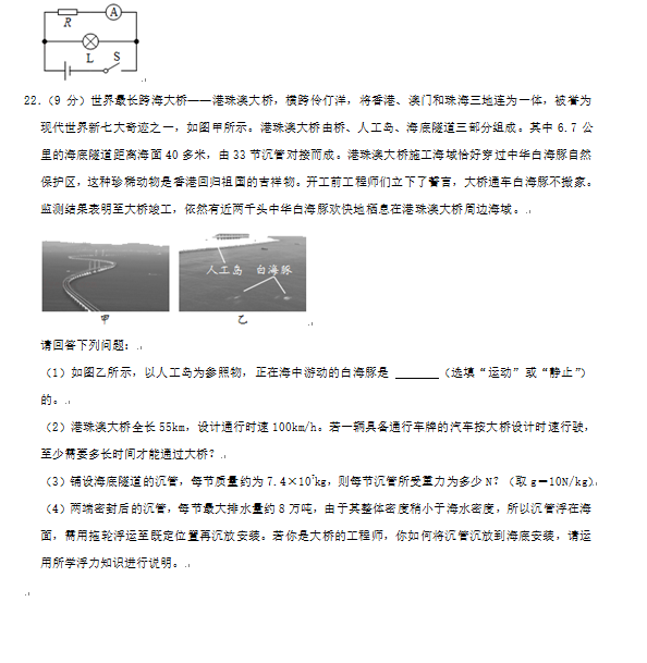 2023年六盤水市中考物理試卷真題及答案
