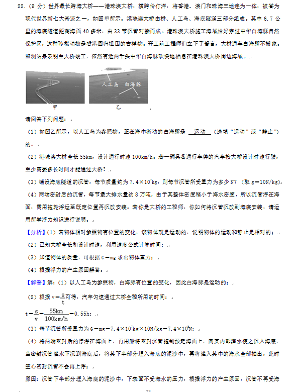 2023年六盤水市中考物理試卷真題及答案