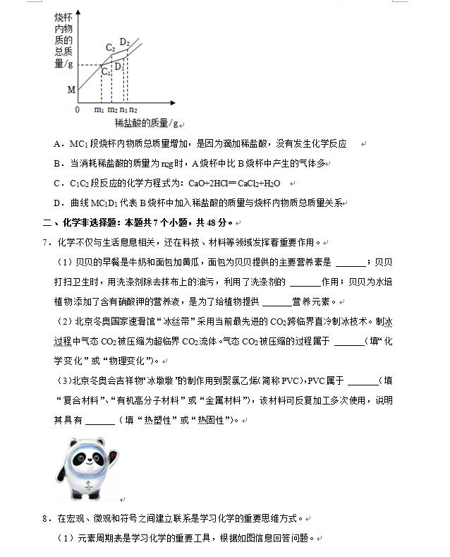 2023年六盤水市中考化學(xué)試卷真題及答案