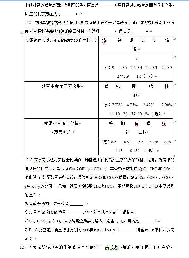 2023年六盤水市中考化學(xué)試卷真題及答案