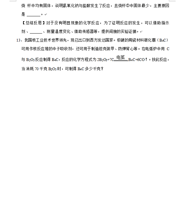 2023年六盤水市中考化學(xué)試卷真題及答案