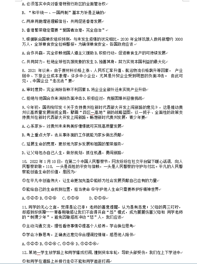 2023年六盤水市中考道德與法治試卷真題及答案