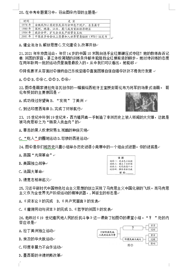 2023年六盤水市中考道德與法治試卷真題及答案