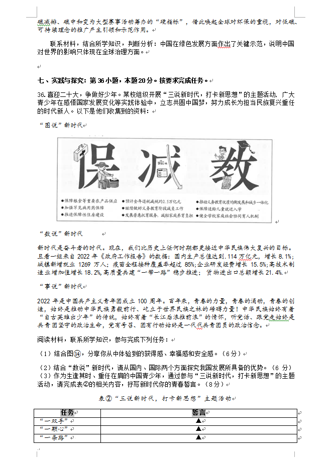 2023年六盤水市中考道德與法治試卷真題及答案