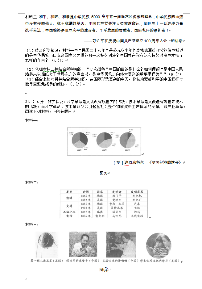 2023年六盤水市中考?xì)v史試卷真題及答案
