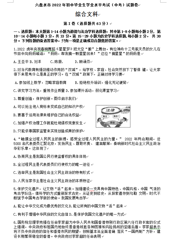 2023年六盤水市中考?xì)v史試卷真題及答案