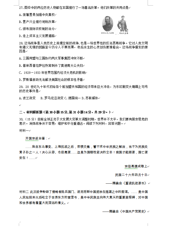 2023年六盤水市中考?xì)v史試卷真題及答案
