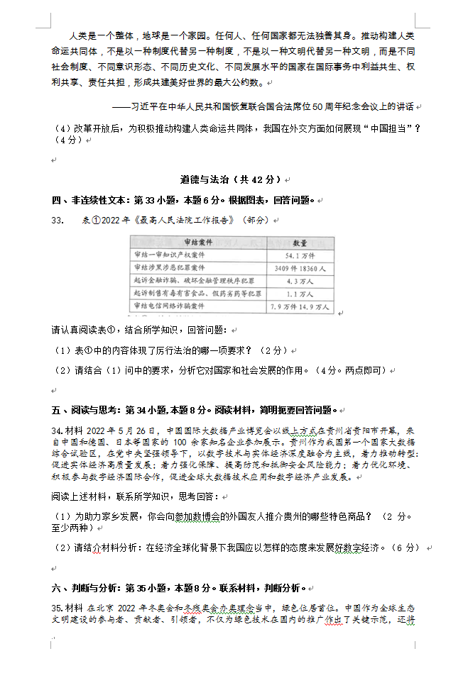 2023年六盤水市中考?xì)v史試卷真題及答案