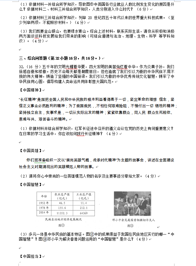 2023年六盤水市中考?xì)v史試卷真題及答案