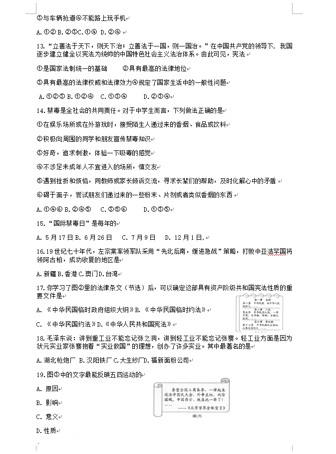 2023年六盤水市中考?xì)v史試卷真題及答案