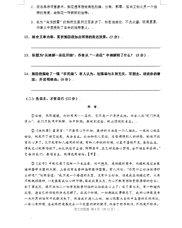 2023年遵義市中考語(yǔ)文試卷真題及答案