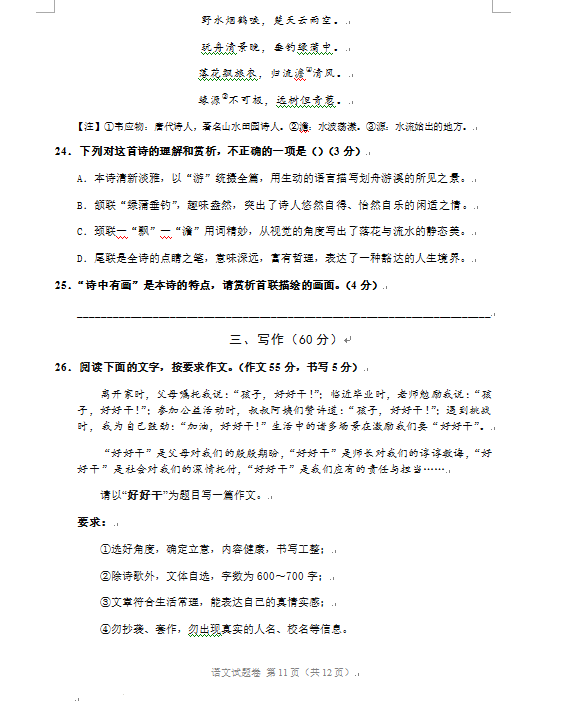 2023年遵義市中考語(yǔ)文試卷真題及答案