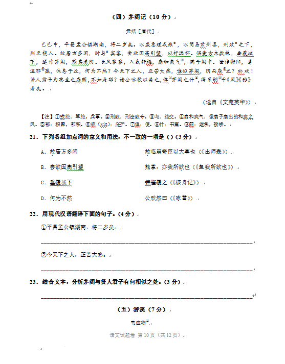 2023年遵義市中考語(yǔ)文試卷真題及答案