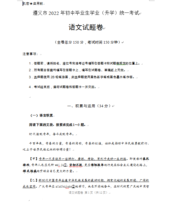 2023年遵義市中考語(yǔ)文試卷真題及答案