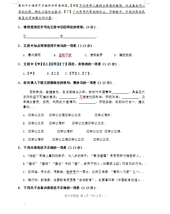 2023年遵義市中考語(yǔ)文試卷真題及答案