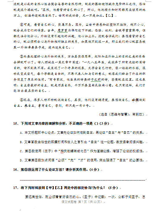2023年遵義市中考語(yǔ)文試卷真題及答案