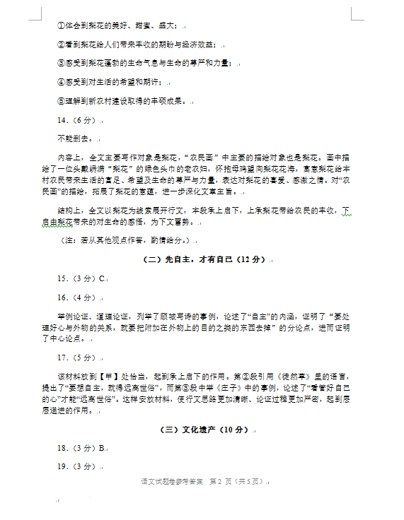 2023年遵義市中考語(yǔ)文試卷真題及答案