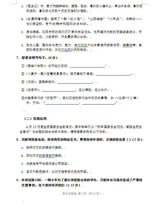 2023年遵義市中考語(yǔ)文試卷真題及答案