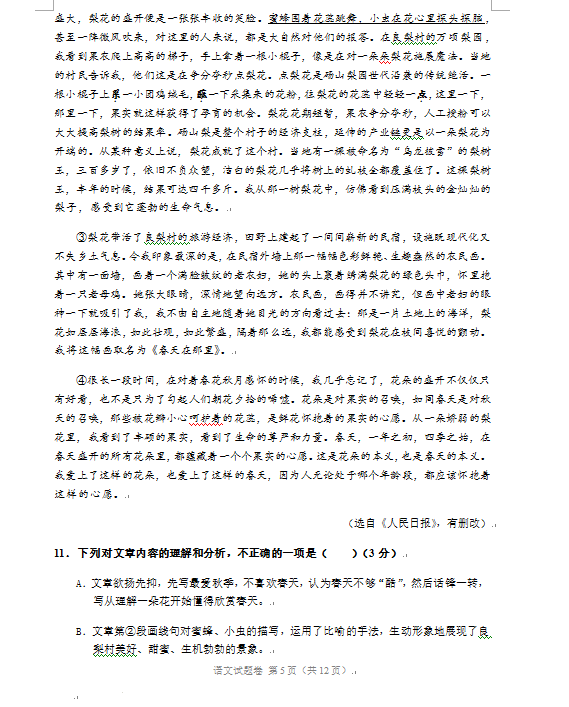 2023年遵義市中考語(yǔ)文試卷真題及答案
