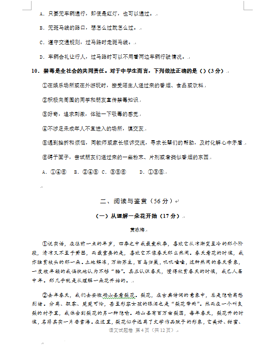 2023年遵義市中考語(yǔ)文試卷真題及答案