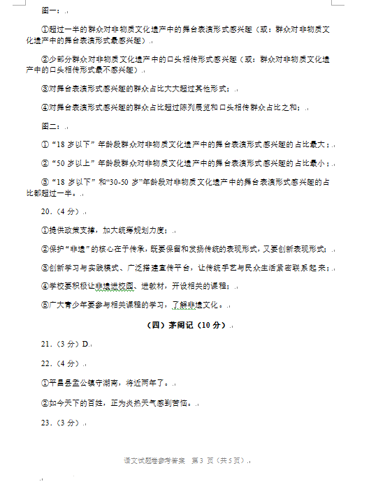 2023年遵義市中考語(yǔ)文試卷真題及答案