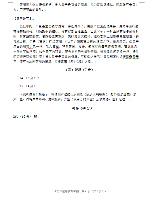 2023年遵義市中考語(yǔ)文試卷真題及答案