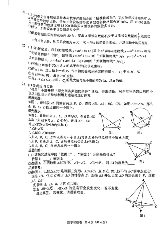 2023年遵義市中考數(shù)學試卷真題及答案