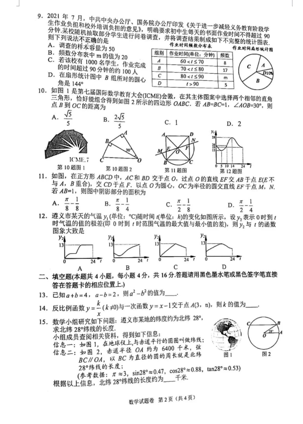 2023年遵義市中考數(shù)學試卷真題及答案