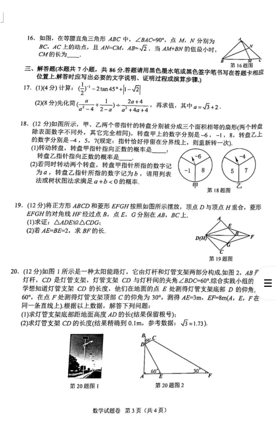 2023年遵義市中考數(shù)學試卷真題及答案