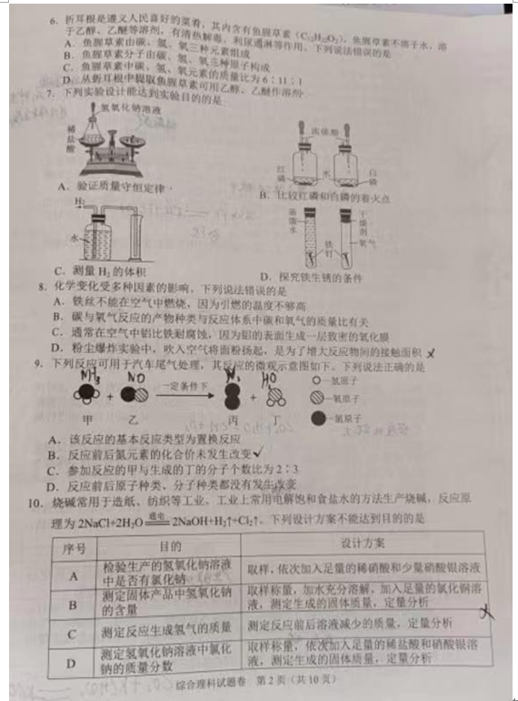 2023年遵義市中考化學試卷真題及答案
