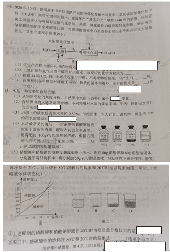 2023年遵義市中考化學試卷真題及答案